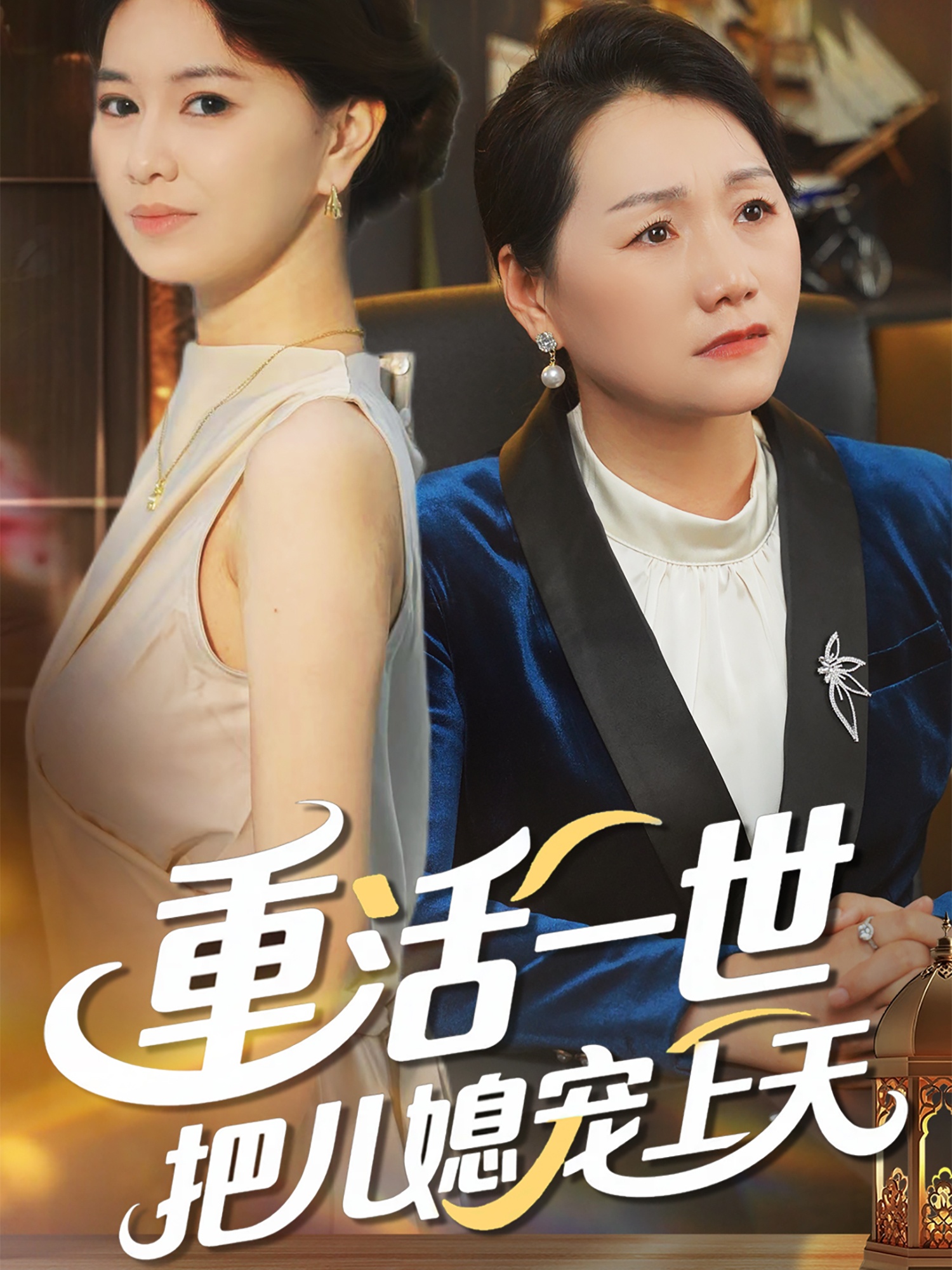 重活一世把儿媳宠上天