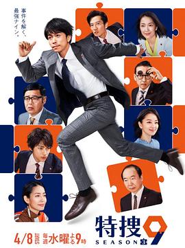 特搜9第三季