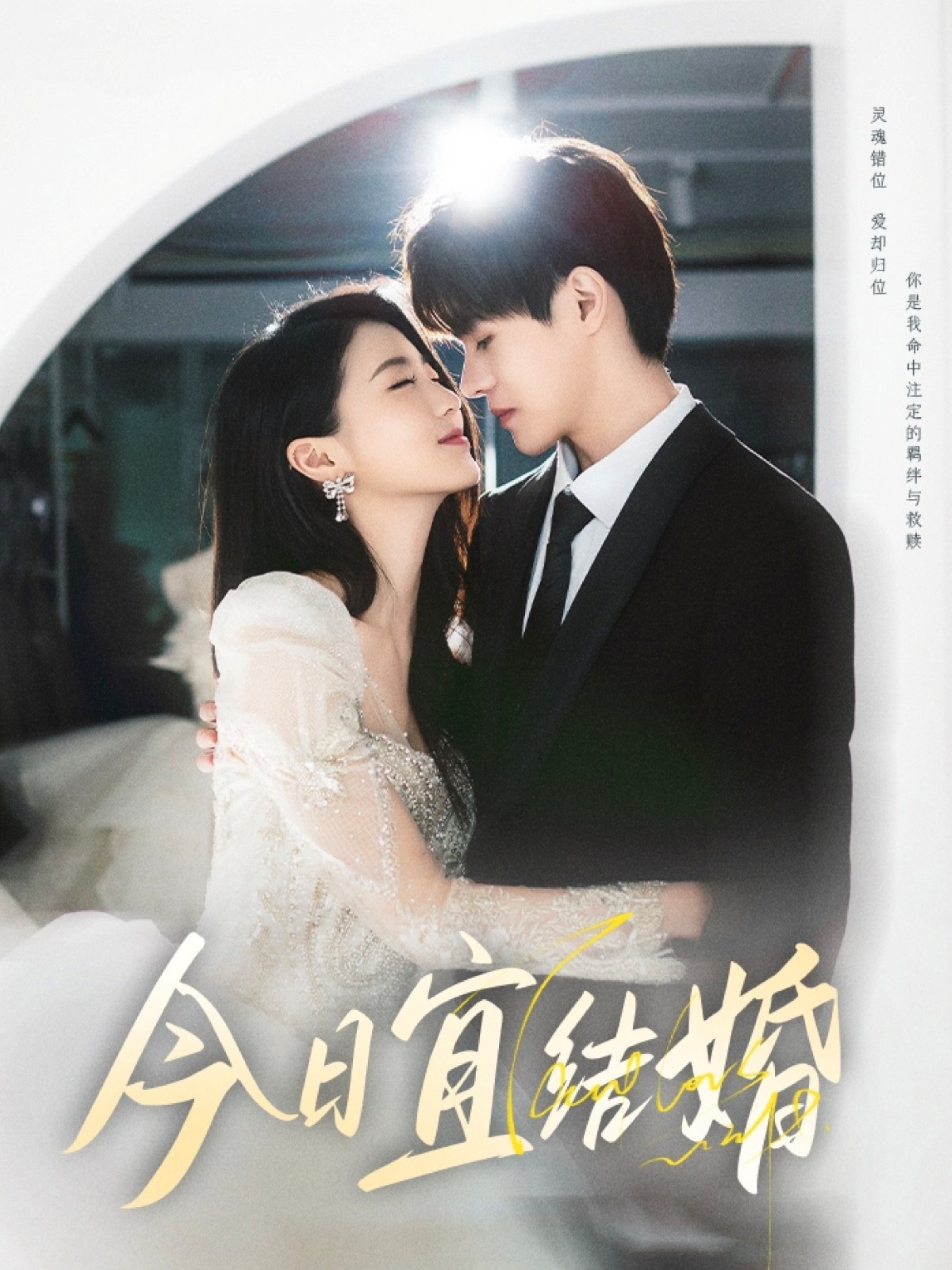 今日宜结婚