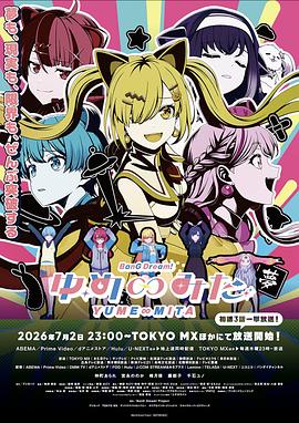 BanGDream!YUME∞MITA