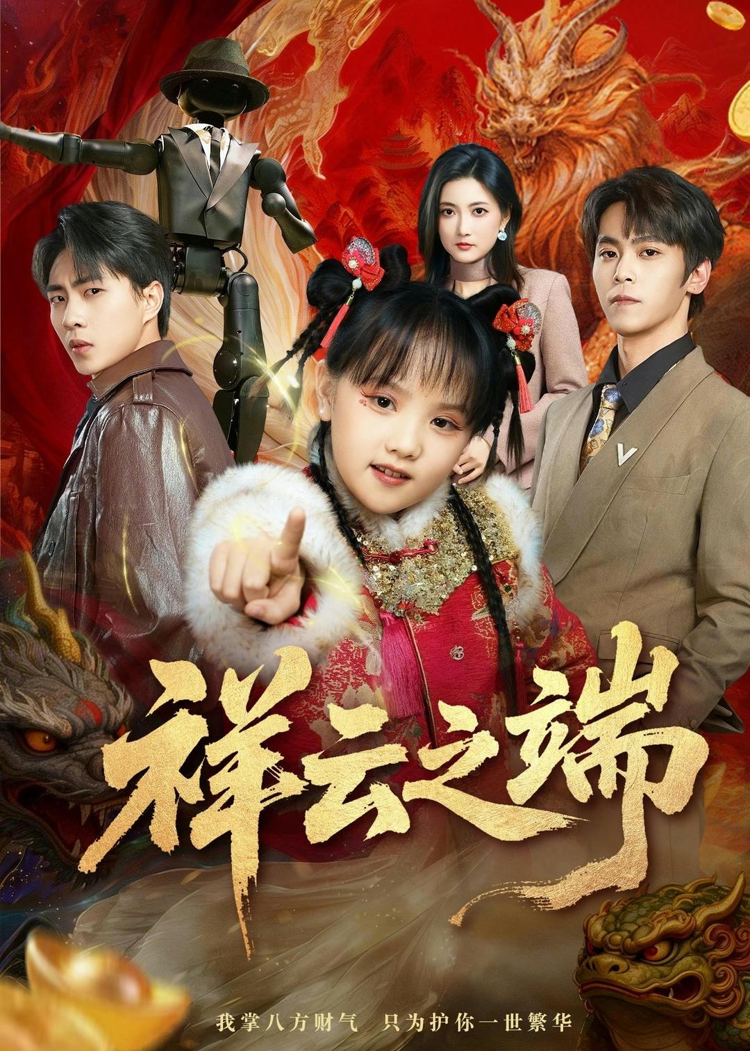 祥云之端