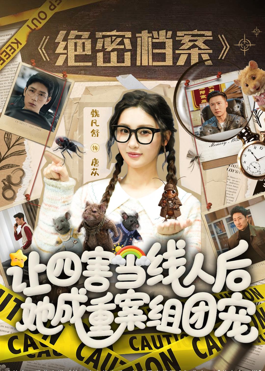 让四害当线人后，她成重案组团宠