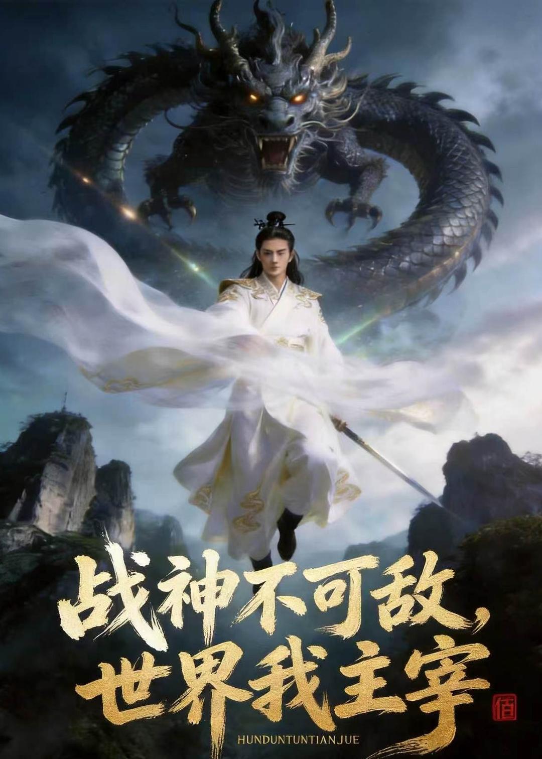 战神不可敌，世界我主宰
