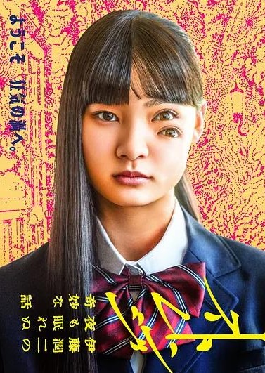 怪奇-伊藤润二令人彻夜难眠的奇异故事－