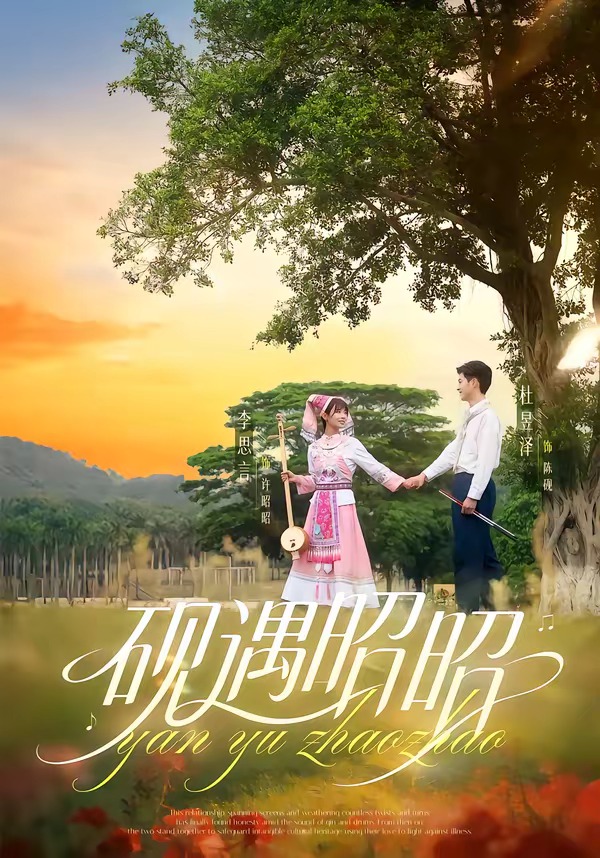 砚遇昭昭