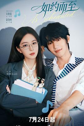 如约而至